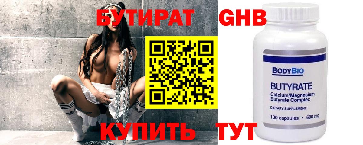 Бутират BDO Первоуральск