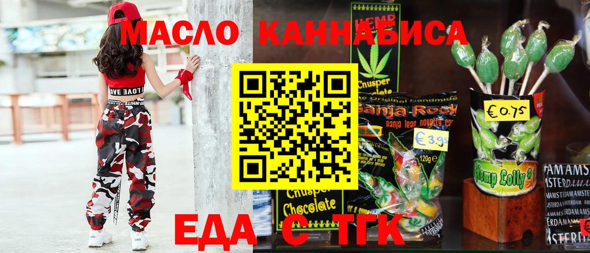 Еда ТГК конопля Первоуральск