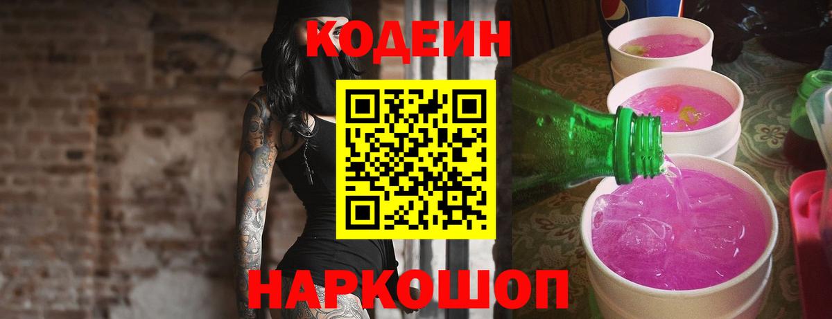 Кодеин напиток Lean (лин) Первоуральск