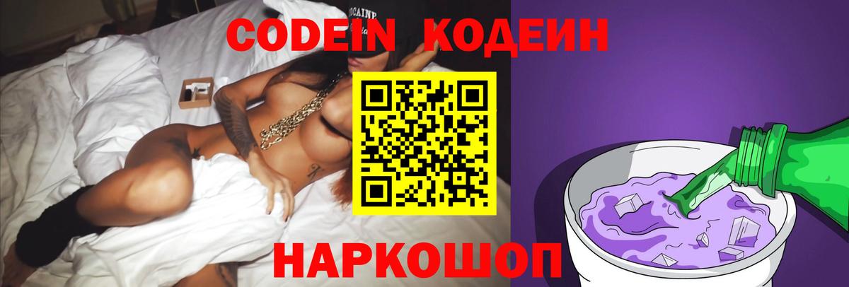 Кодеин напиток Lean (лин)  Вход с VPN  Первоуральск  Кодеиновый сироп Lean Purple Drank 